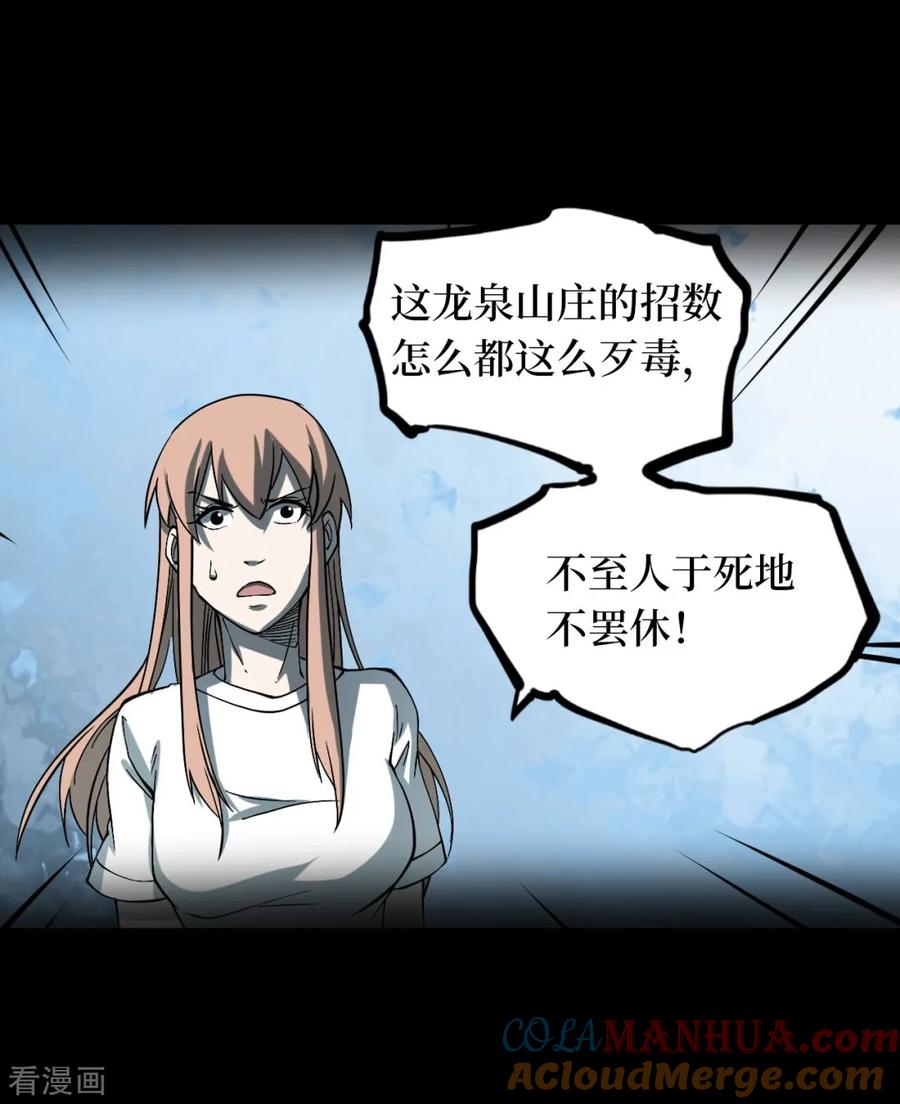 《阴间商人》第51话 洪羊刀1 第19页
