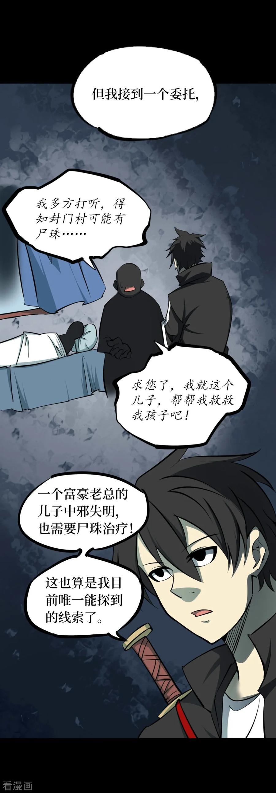 《阴间商人》第51话 洪羊刀1 第33页