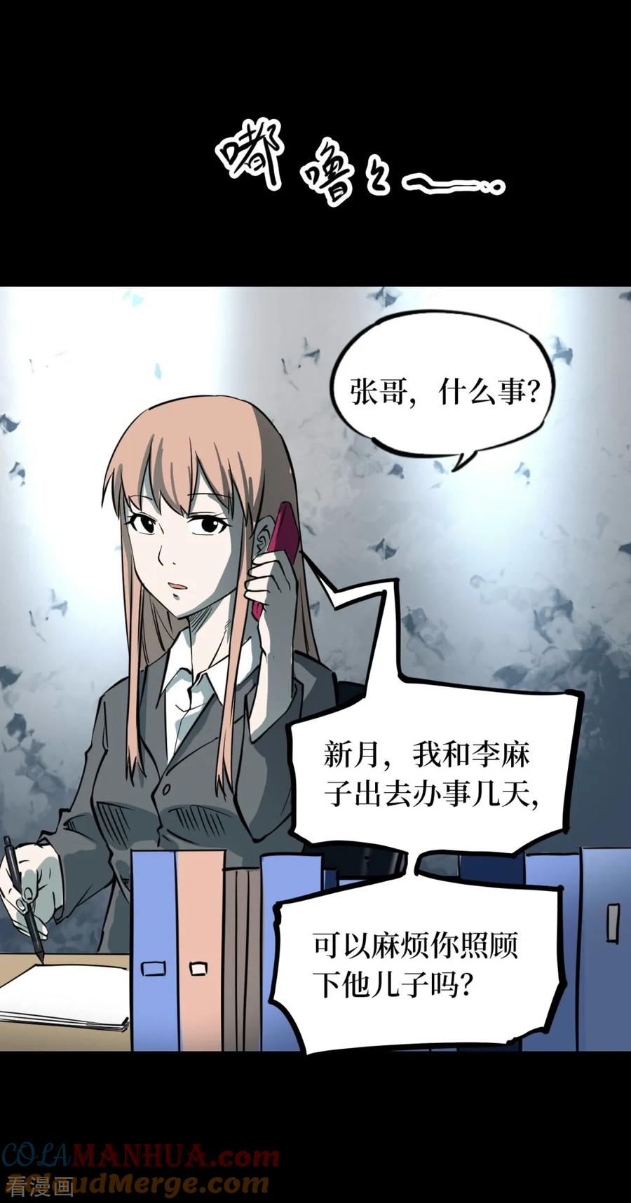 《阴间商人》第51话 洪羊刀1 第43页