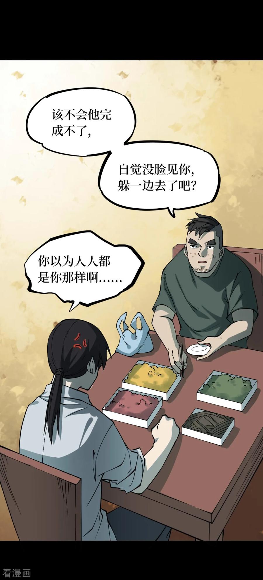《阴间商人》第51话 洪羊刀1 第27页