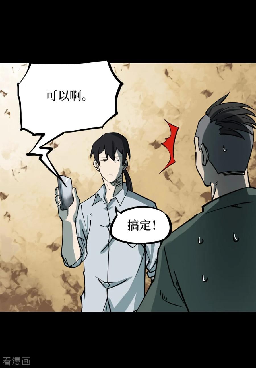 《阴间商人》第51话 洪羊刀1 第44页