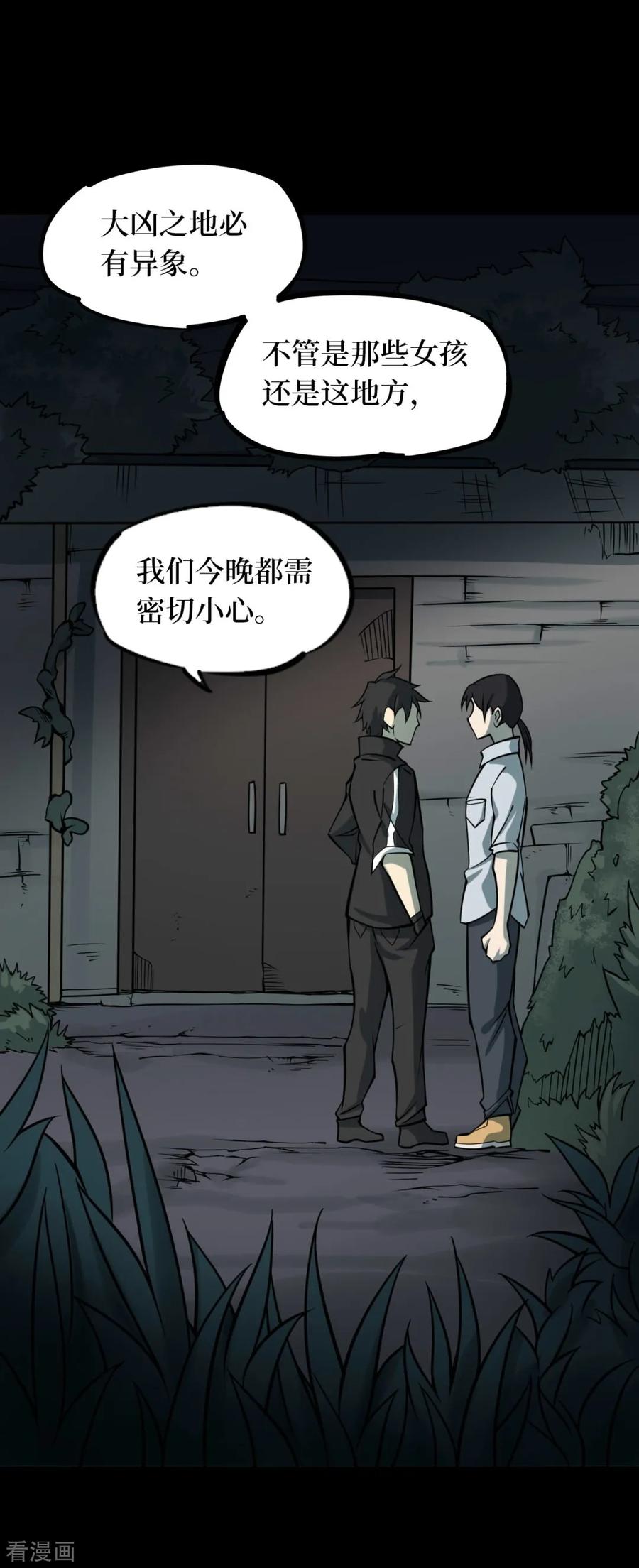 《阴间商人》第52话 洪羊刀2 第50页