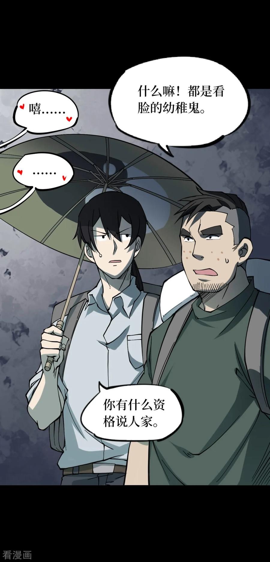 《阴间商人》第52话 洪羊刀2 第9页