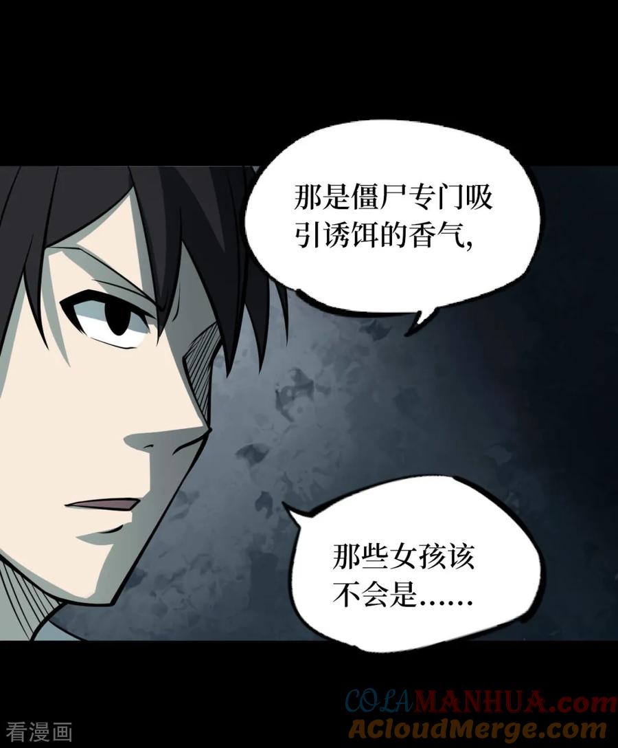 《阴间商人》第52话 洪羊刀2 第46页