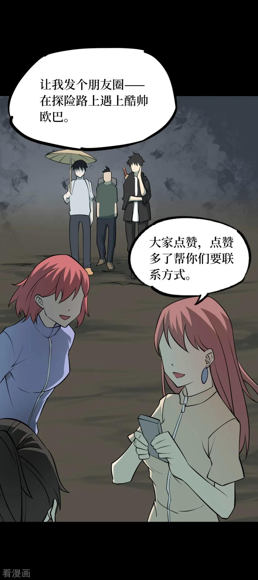 《阴间商人》第52话 洪羊刀2 第11页