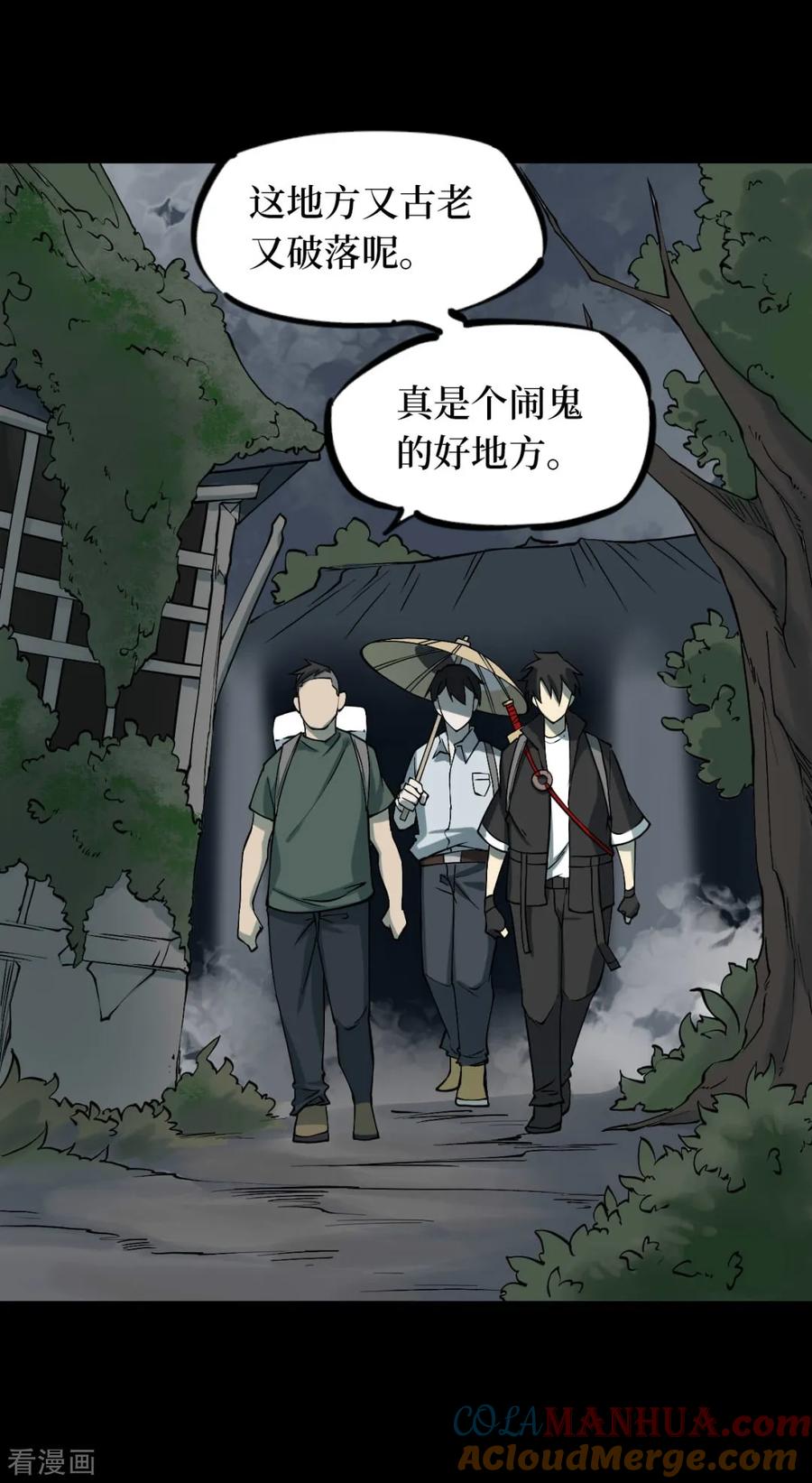《阴间商人》第52话 洪羊刀2 第19页