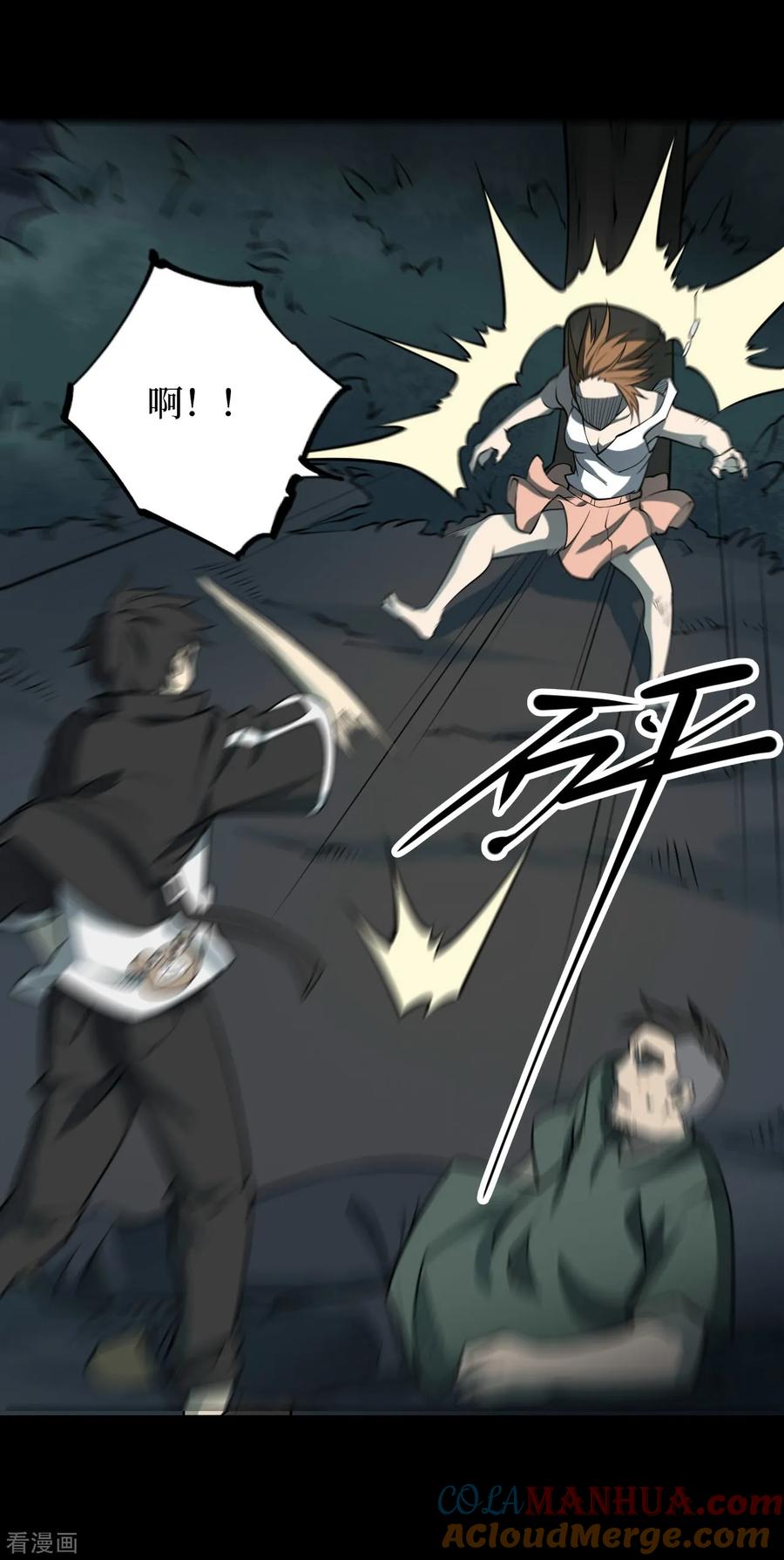 《阴间商人》第53话 洪羊刀3 第16页
