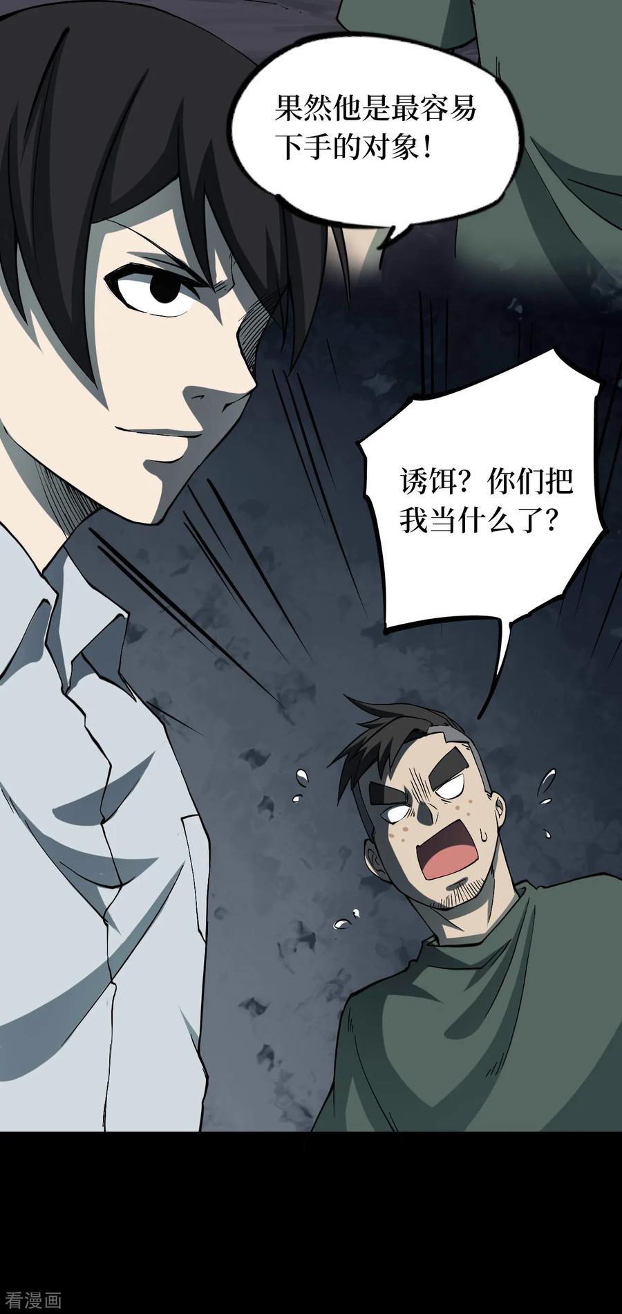 《阴间商人》第53话 洪羊刀3 第20页