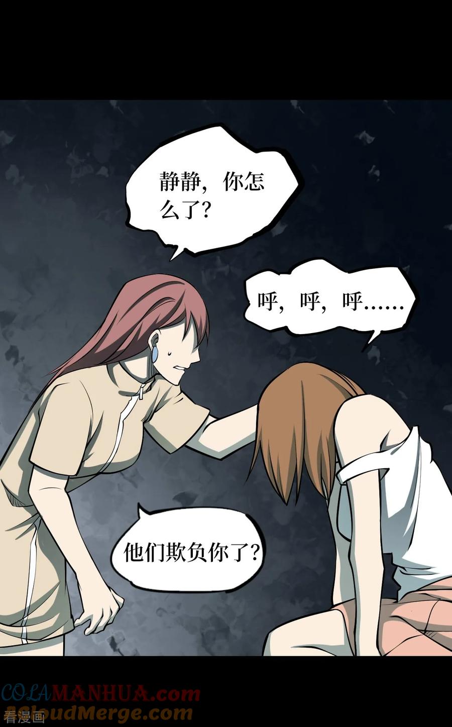 《阴间商人》第53话 洪羊刀3 第22页