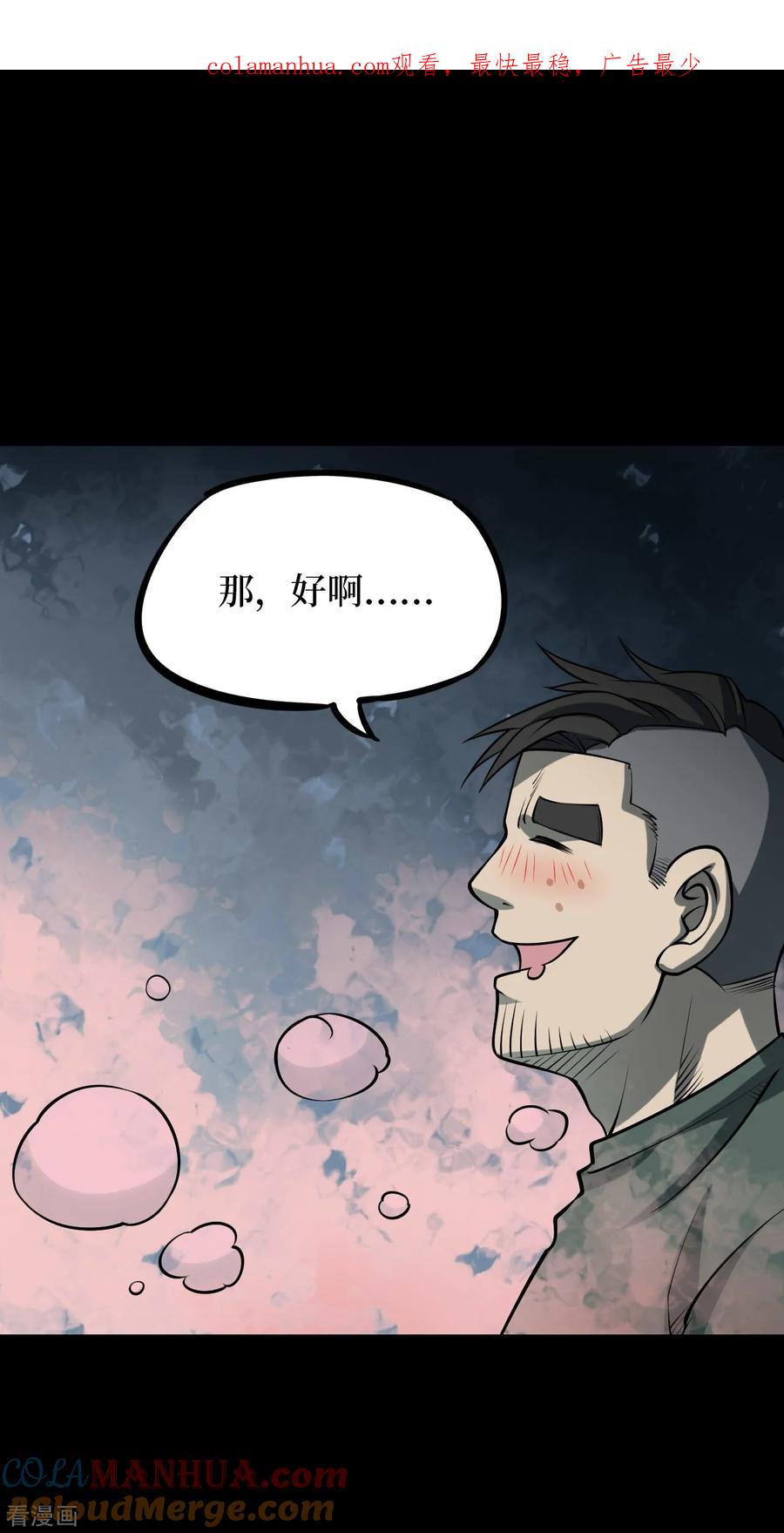 《阴间商人》第53话 洪羊刀3 第1页
