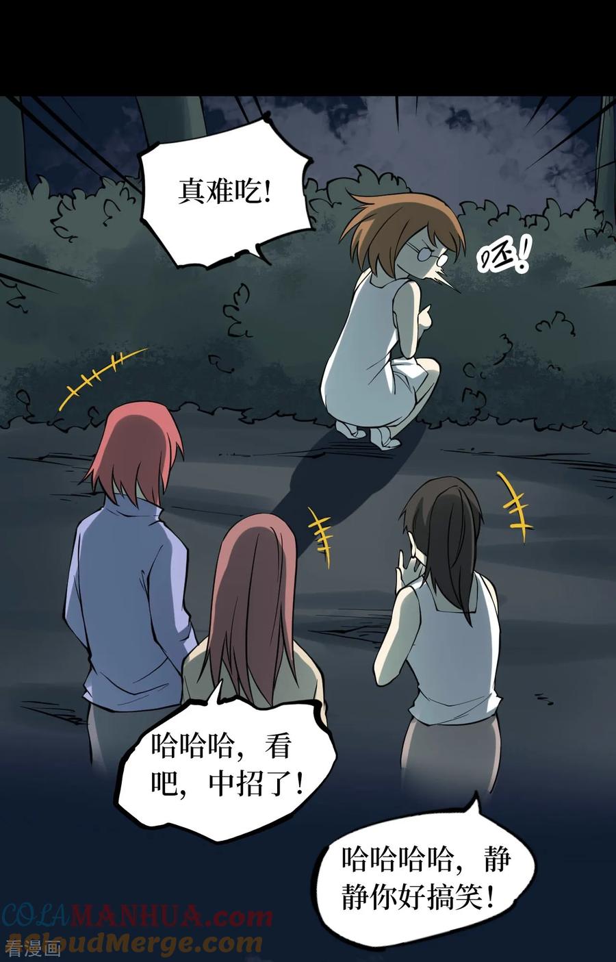 《阴间商人》第53话 洪羊刀3 第37页