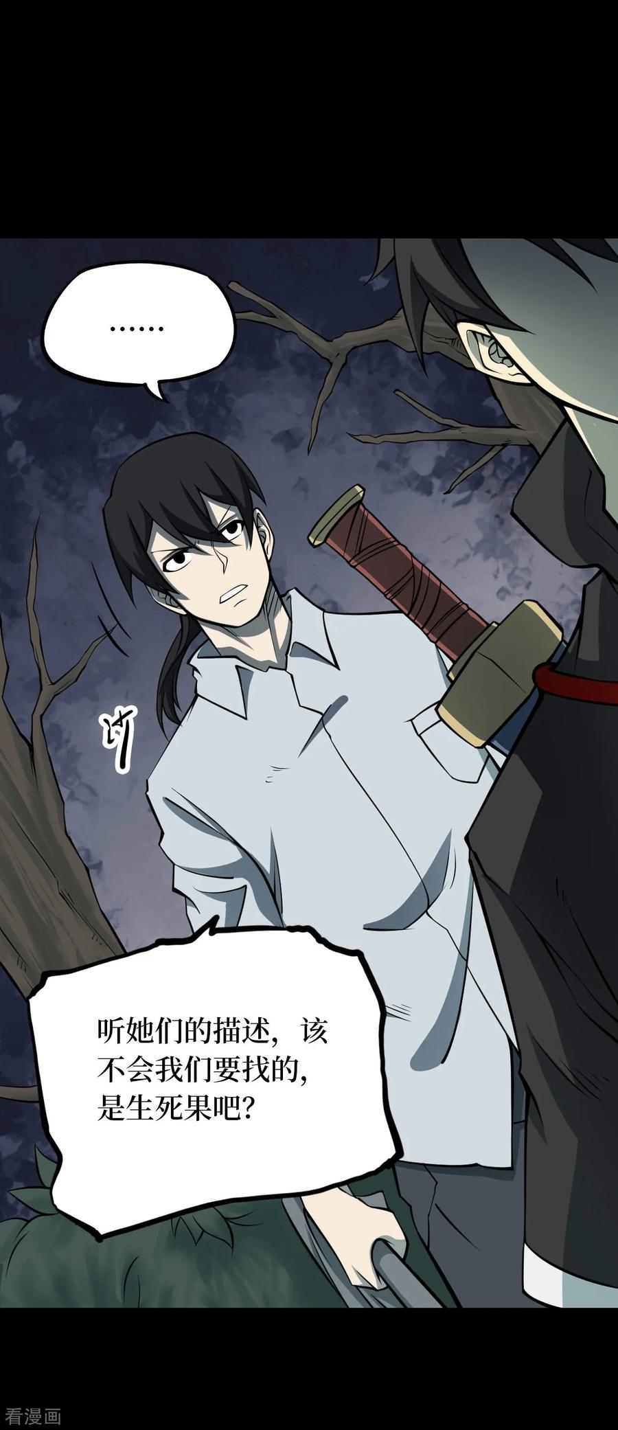 《阴间商人》第53话 洪羊刀3 第44页