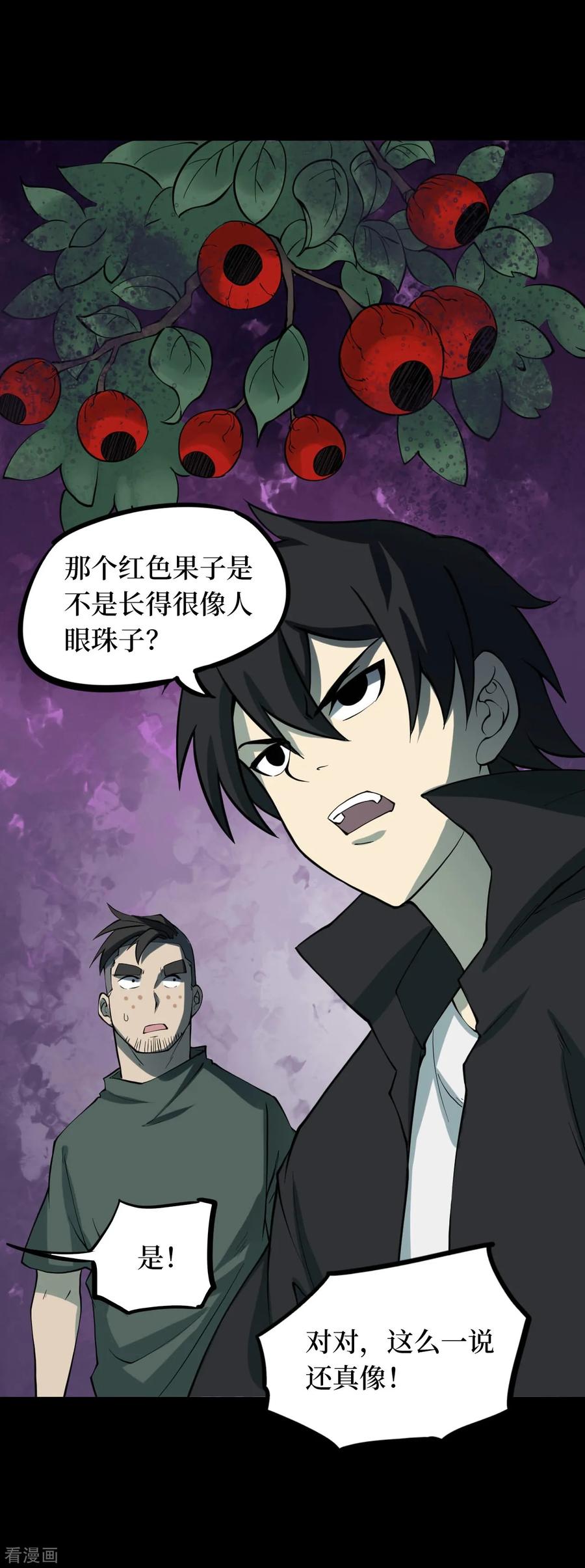 《阴间商人》第53话 洪羊刀3 第39页