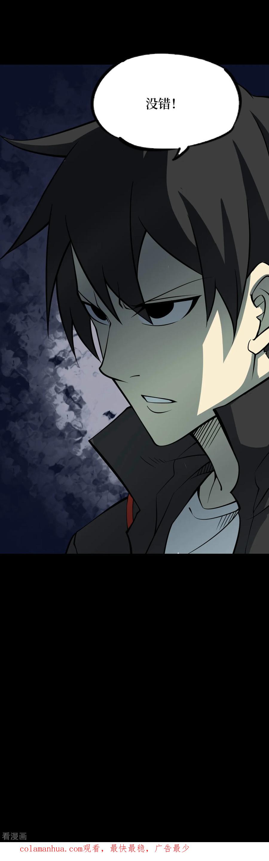 《阴间商人》第53话 洪羊刀3 第45页