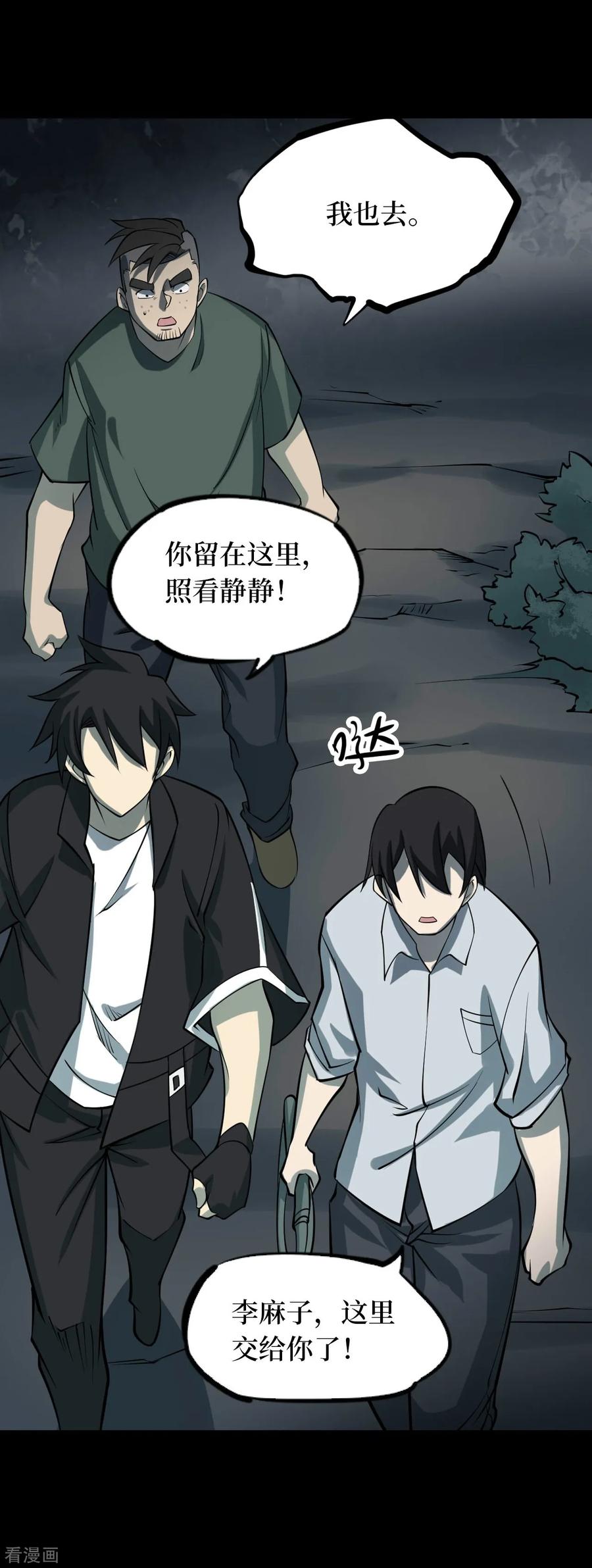 《阴间商人》第53话 洪羊刀3 第41页