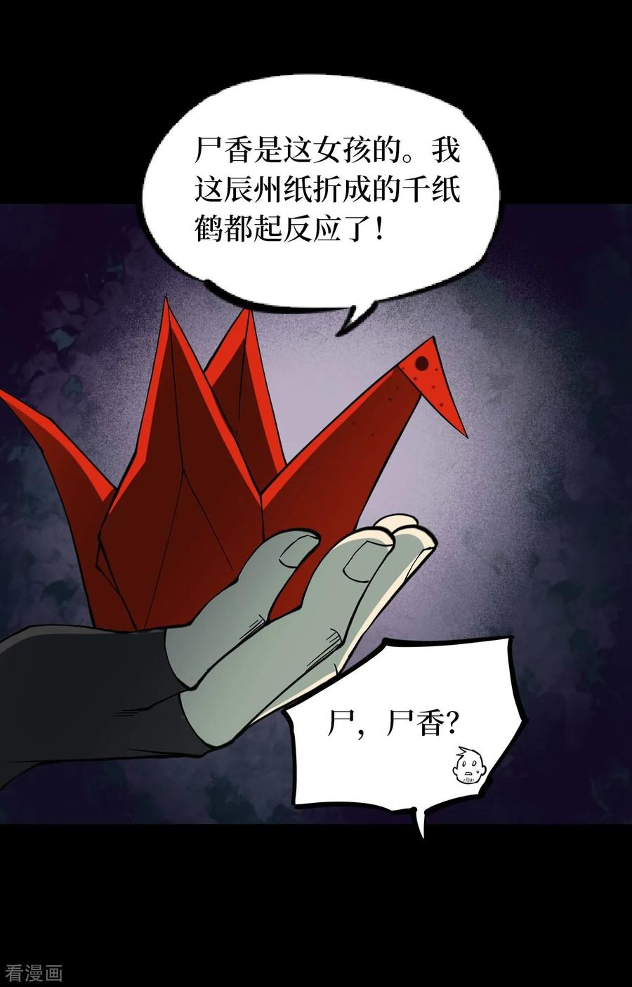 《阴间商人》第53话 洪羊刀3 第18页