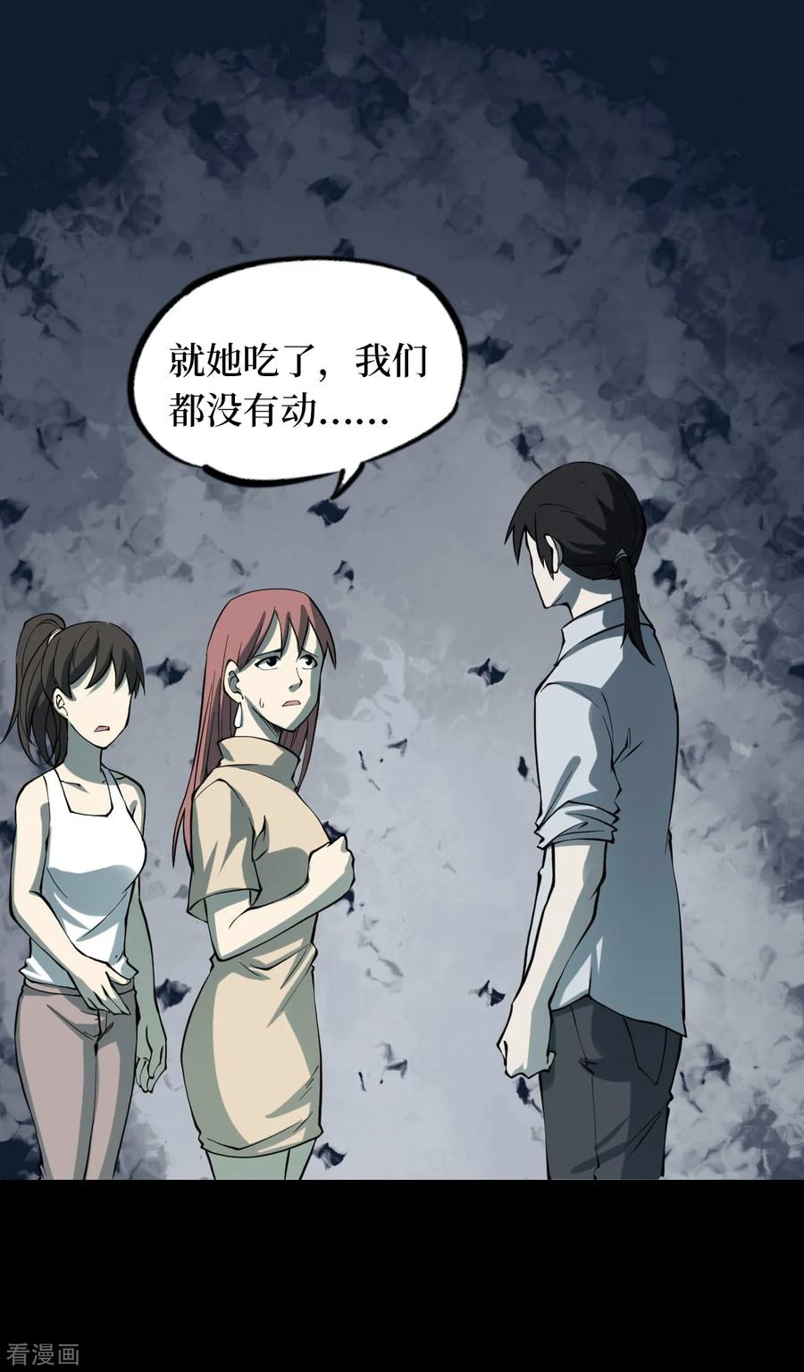 《阴间商人》第53话 洪羊刀3 第38页