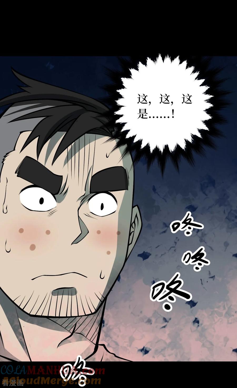 《阴间商人》第53话 洪羊刀3 第7页
