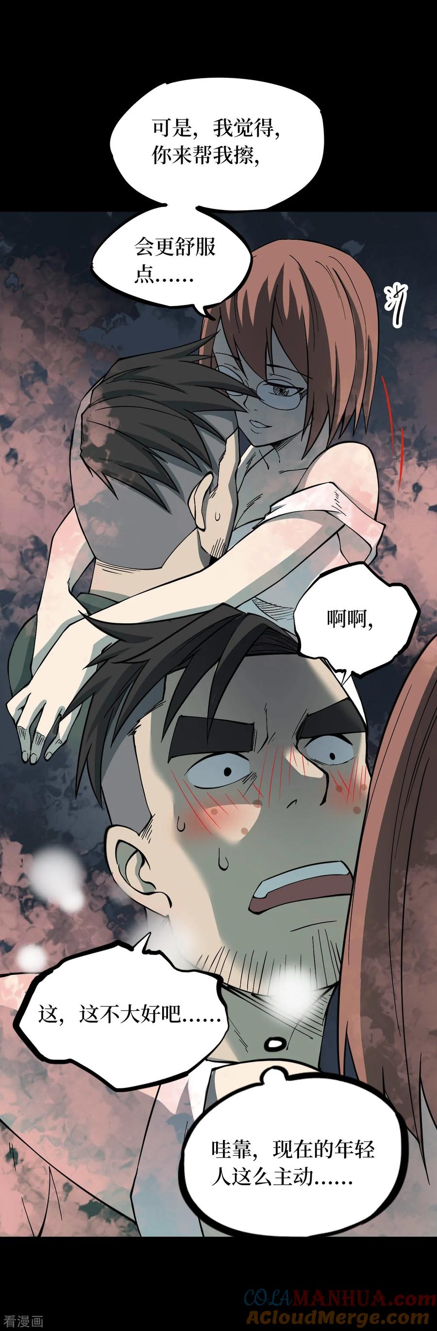 《阴间商人》第53话 洪羊刀3 第10页