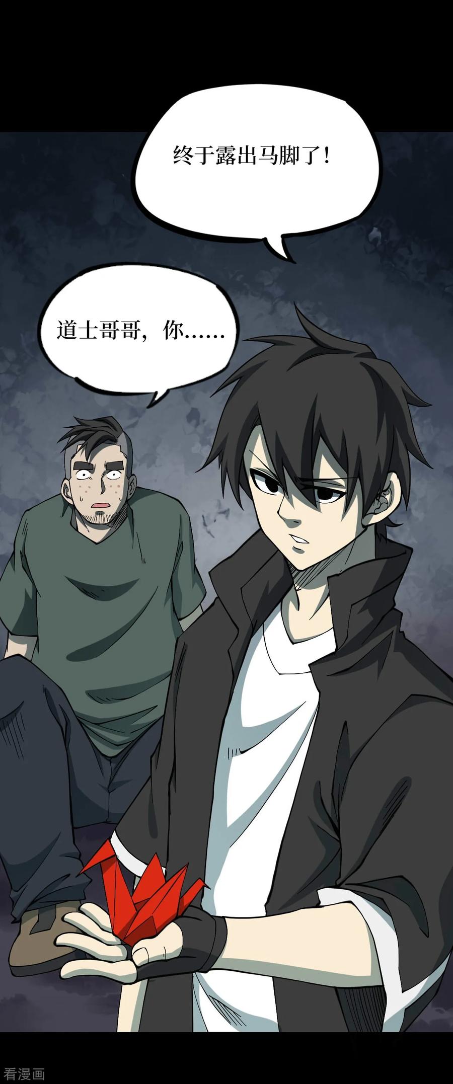 《阴间商人》第53话 洪羊刀3 第17页