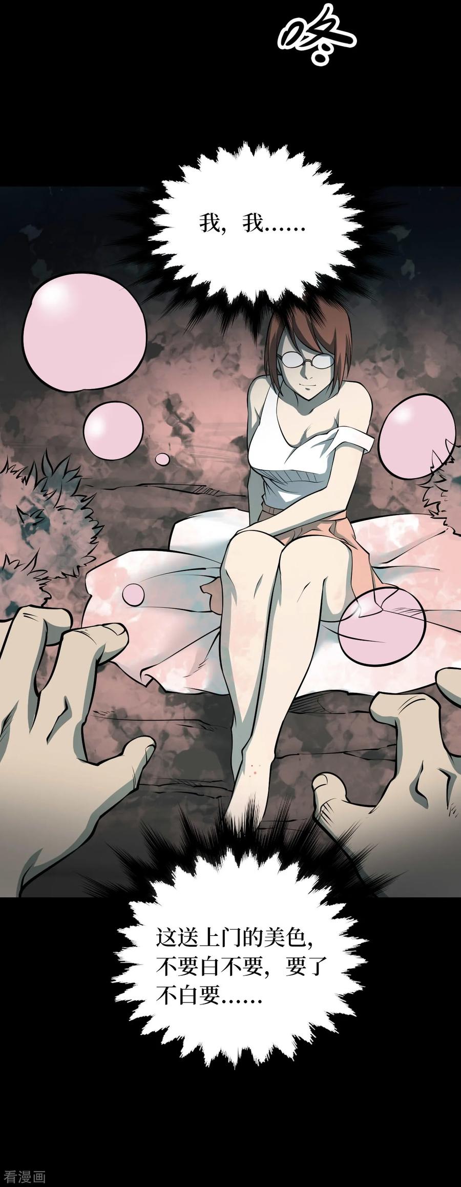 《阴间商人》第53话 洪羊刀3 第8页