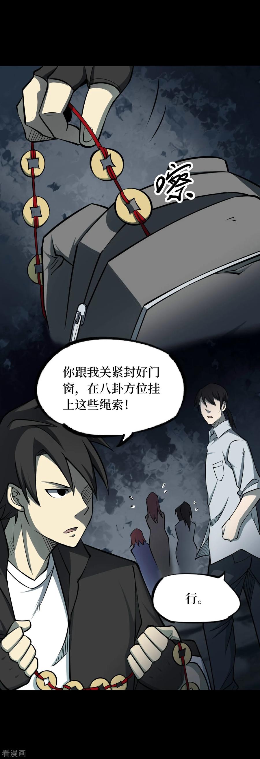 《阴间商人》第54话 洪羊刀4 第33页