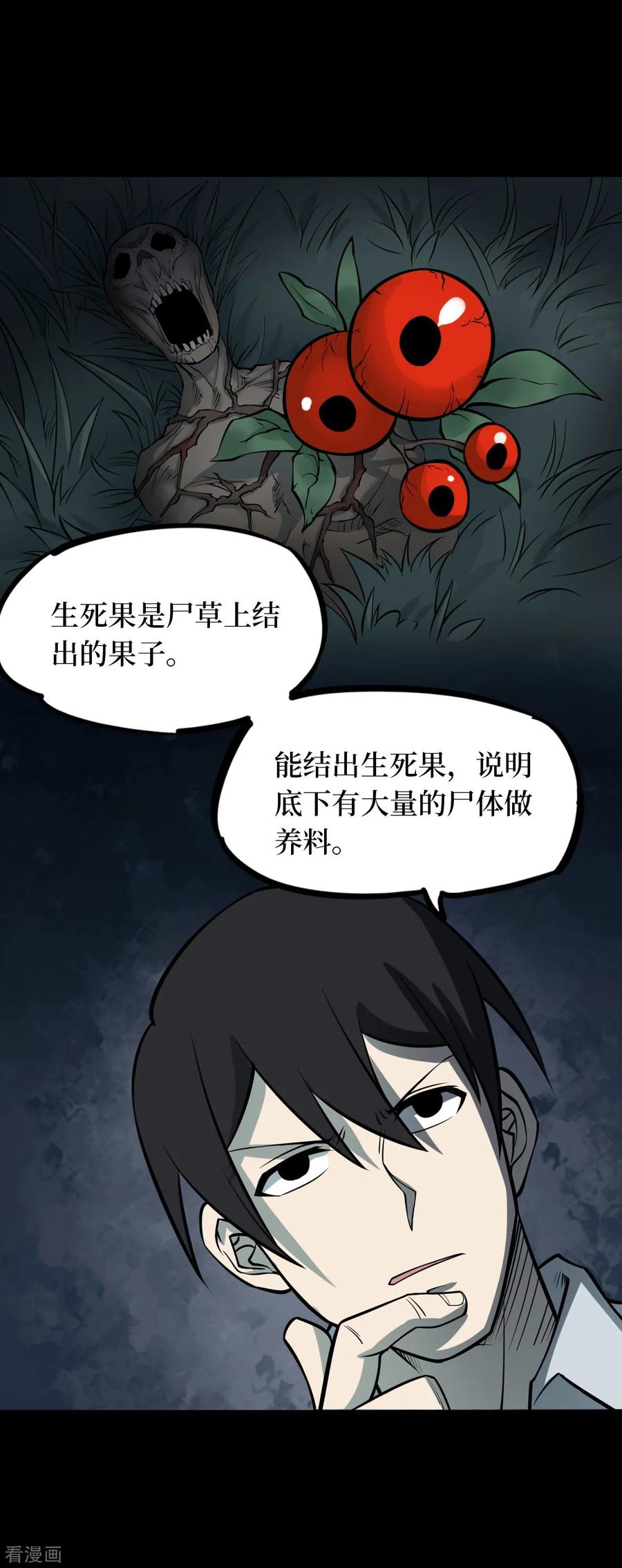 《阴间商人》第54话 洪羊刀4 第2页