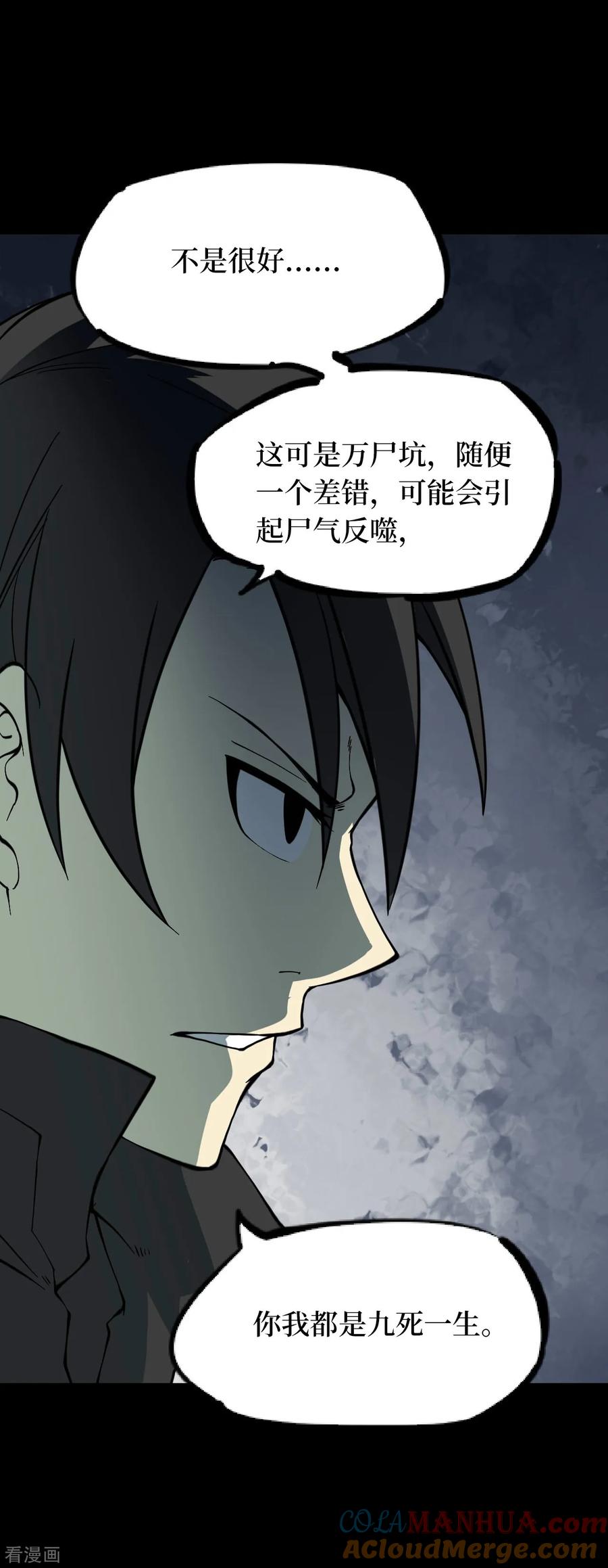 《阴间商人》第54话 洪羊刀4 第4页