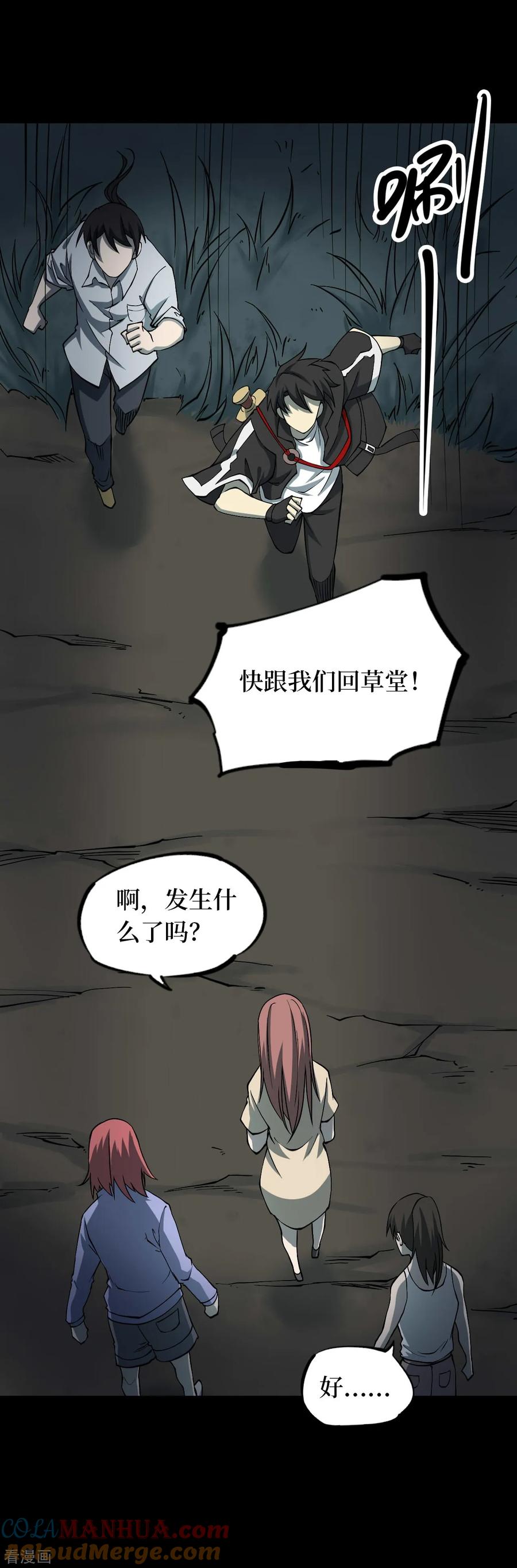 《阴间商人》第54话 洪羊刀4 第22页