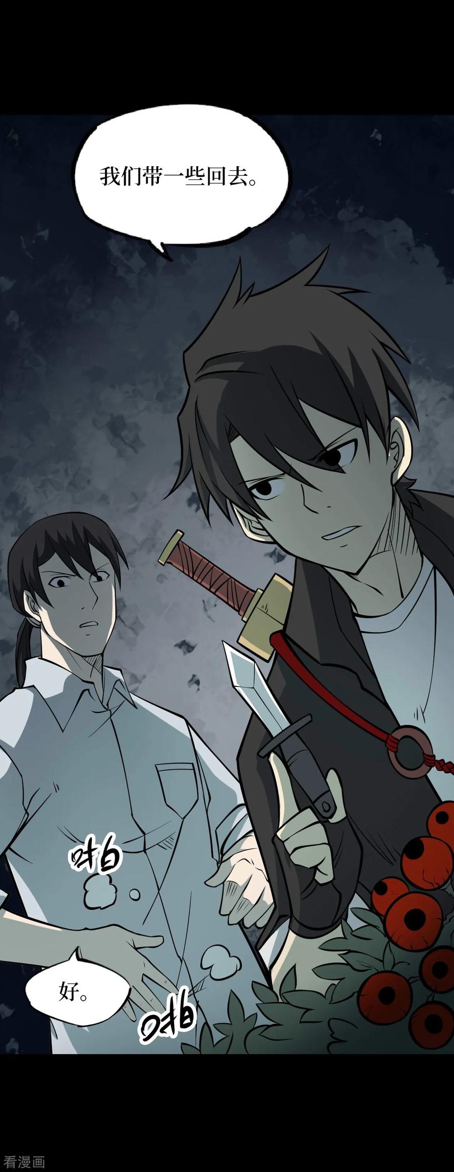《阴间商人》第54话 洪羊刀4 第15页