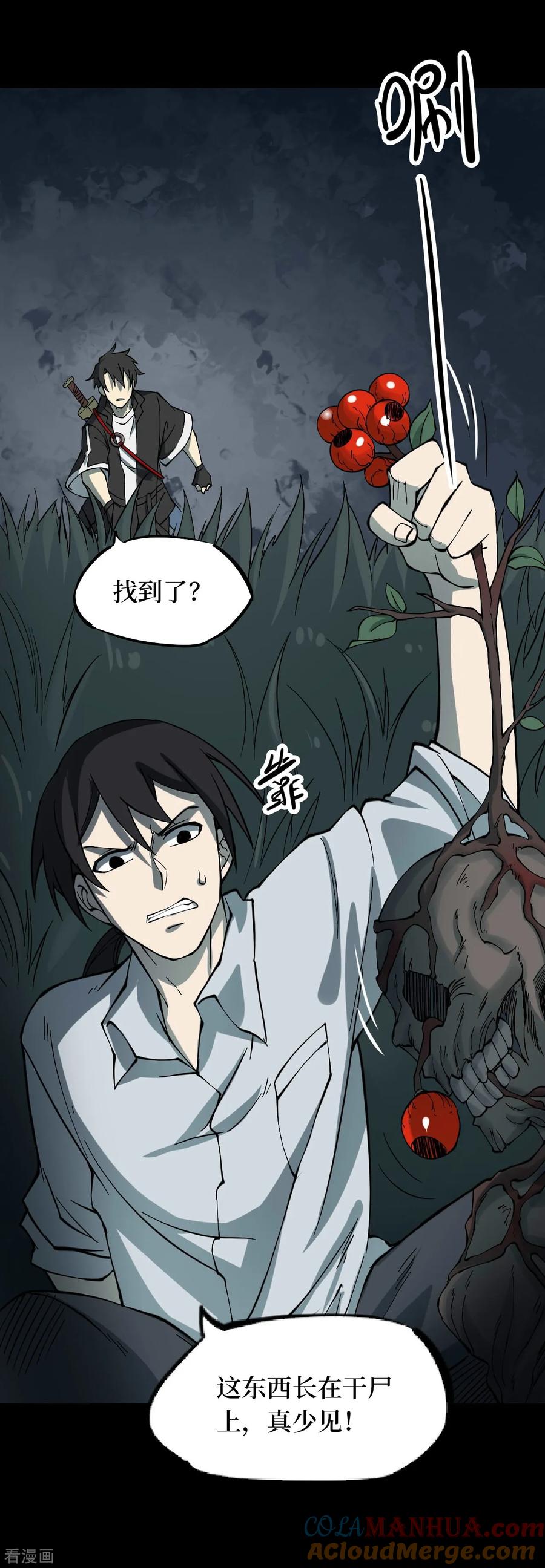 《阴间商人》第54话 洪羊刀4 第13页