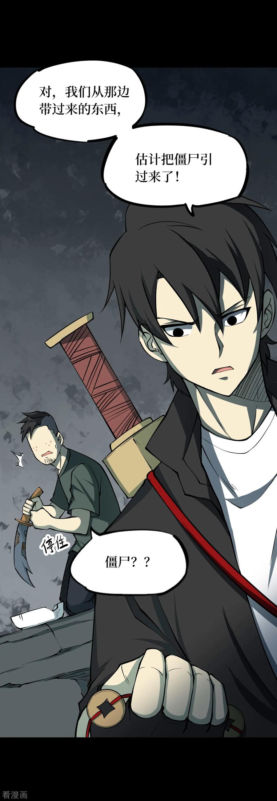《阴间商人》第54话 洪羊刀4 第35页