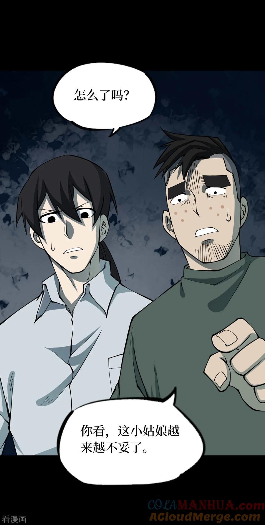 《阴间商人》第54话 洪羊刀4 第28页