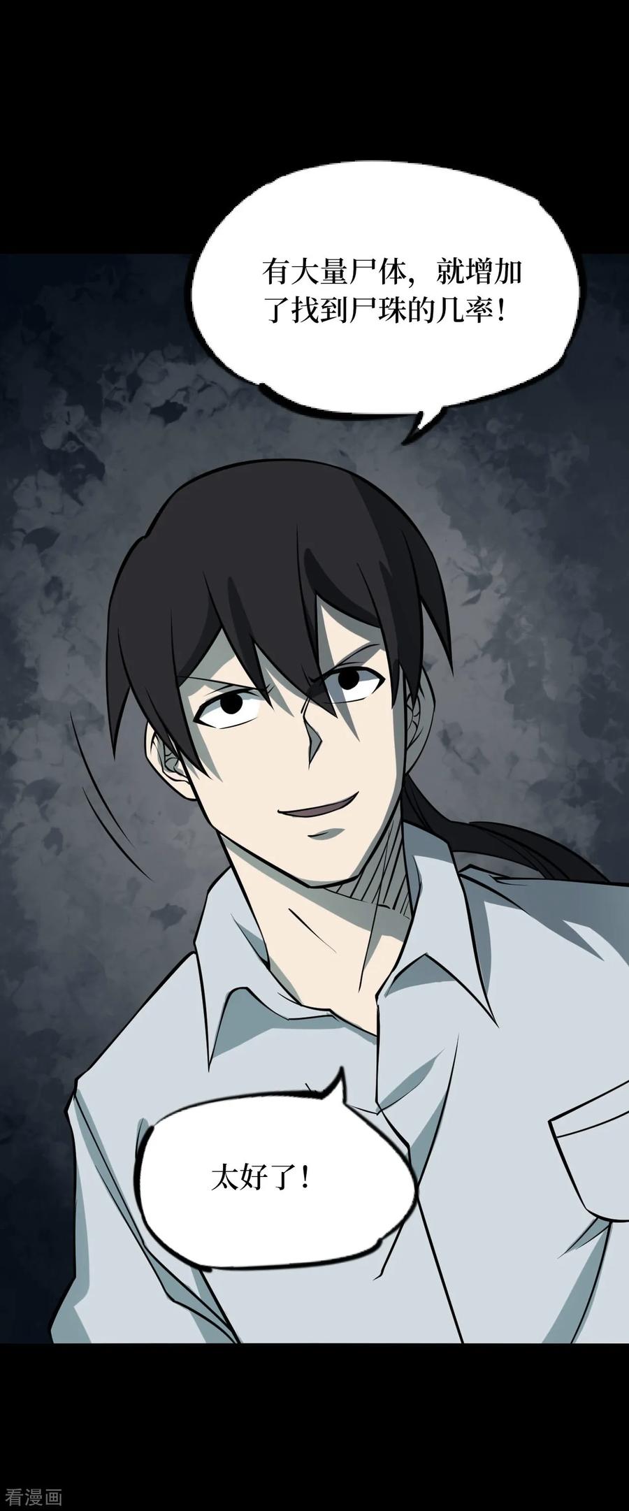 《阴间商人》第54话 洪羊刀4 第3页