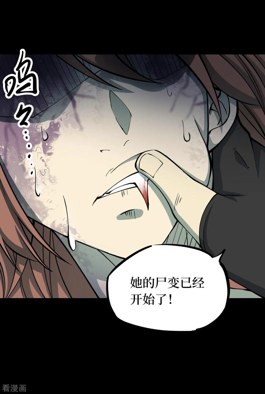 《阴间商人》第54话 洪羊刀4 第30页