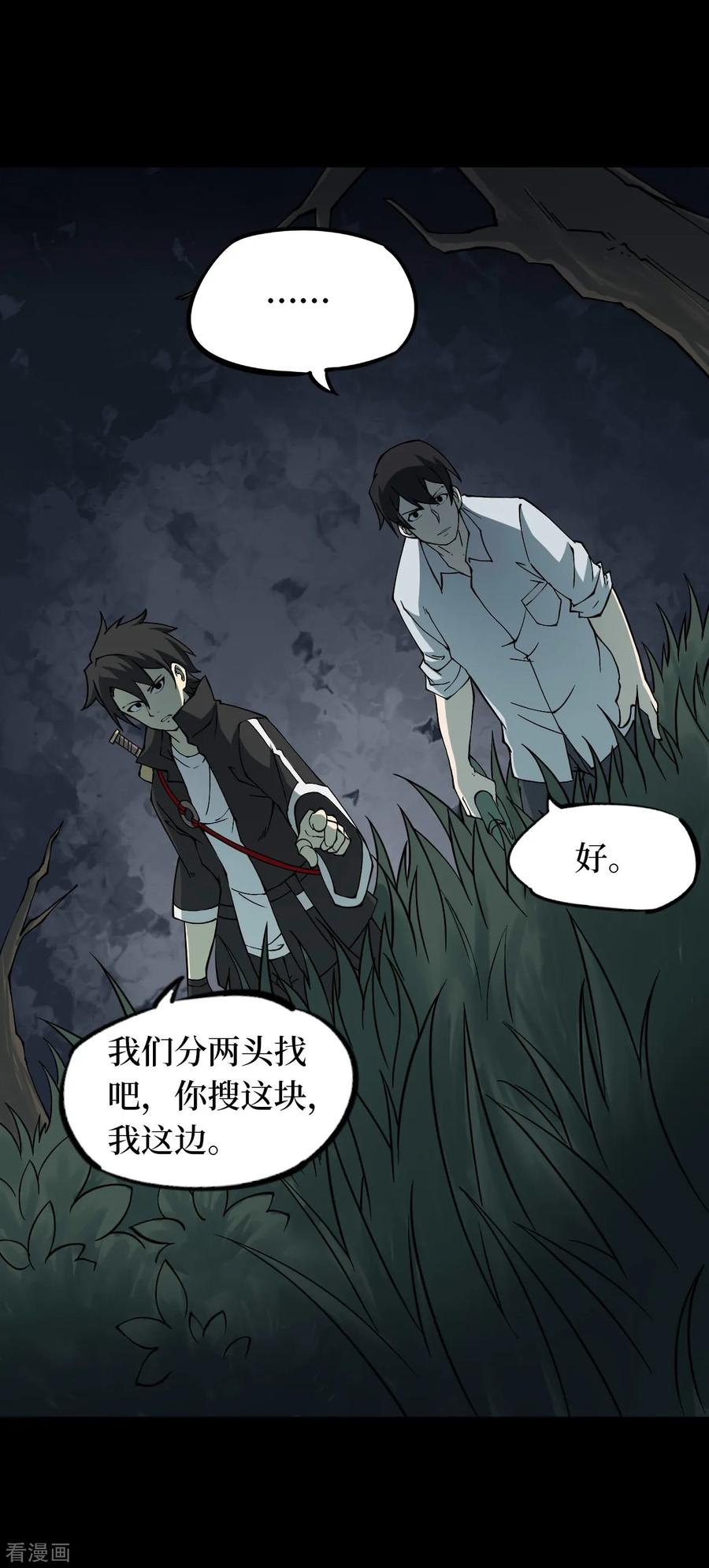 《阴间商人》第54话 洪羊刀4 第5页