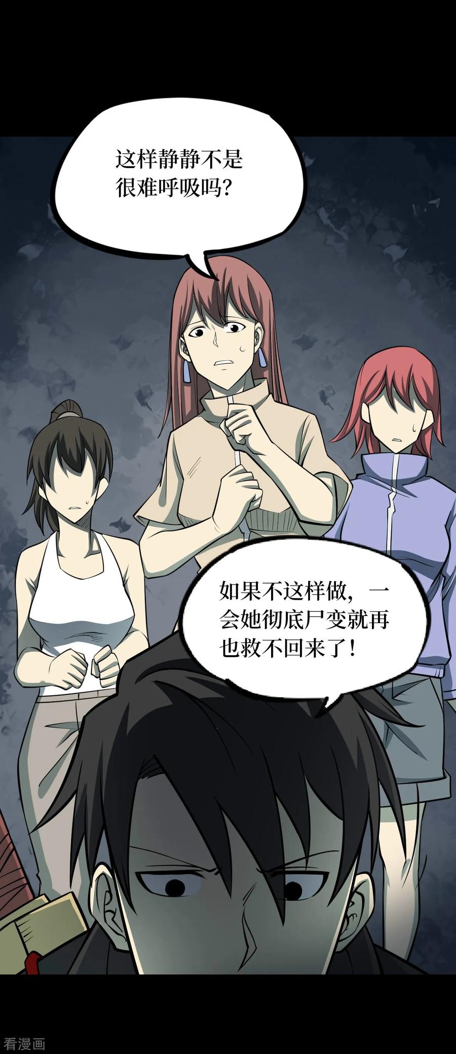 《阴间商人》第54话 洪羊刀4 第41页