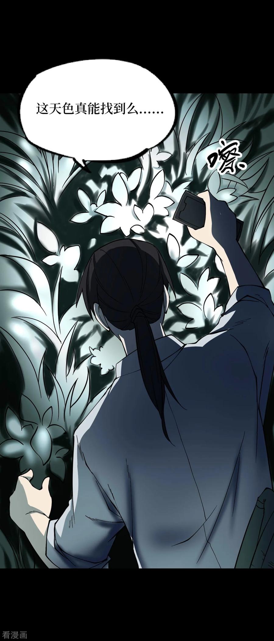 《阴间商人》第54话 洪羊刀4 第6页