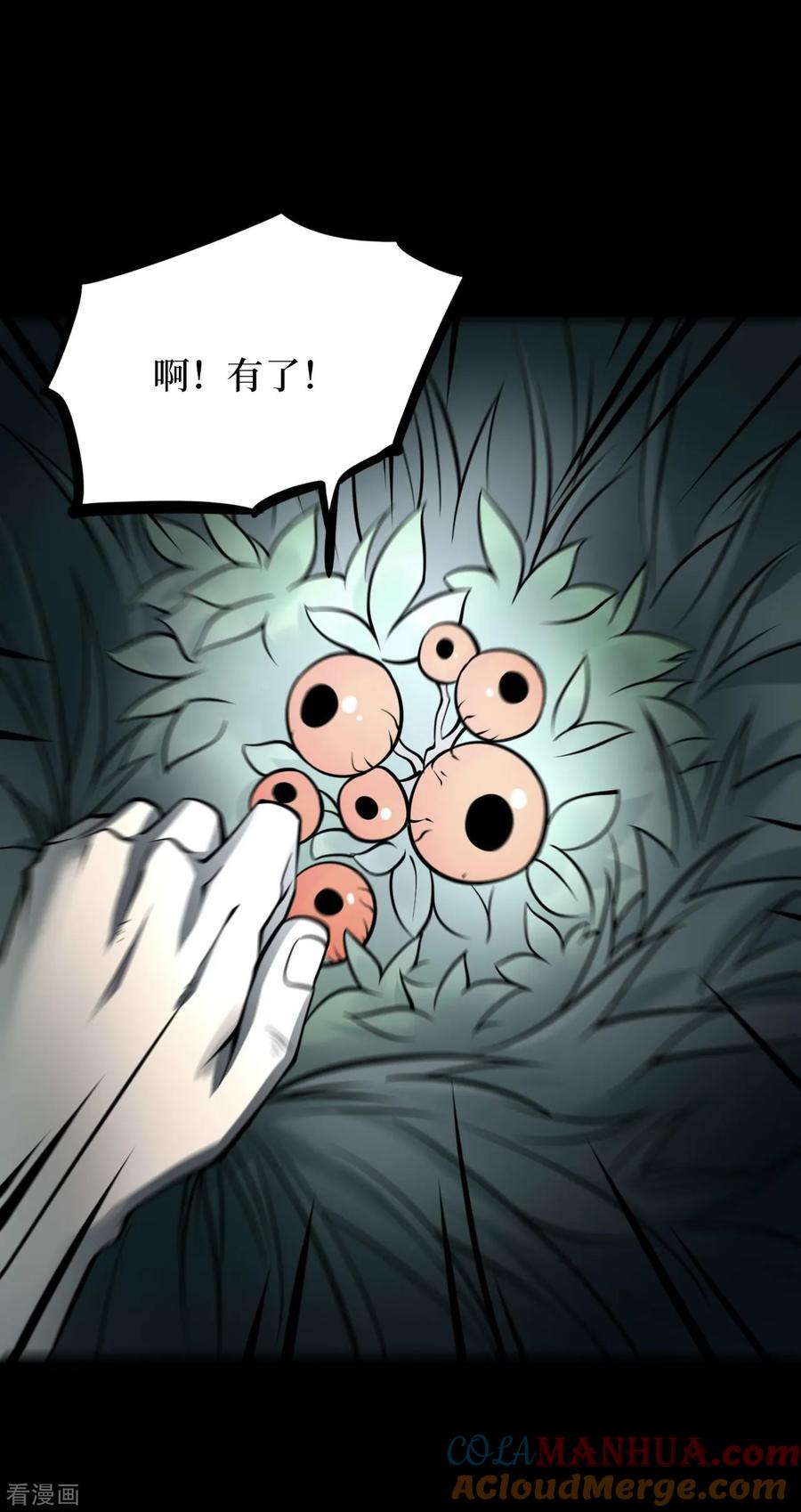 《阴间商人》第54话 洪羊刀4 第7页