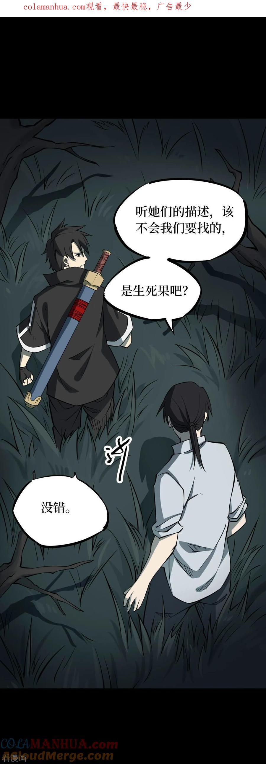 《阴间商人》第54话 洪羊刀4 第1页