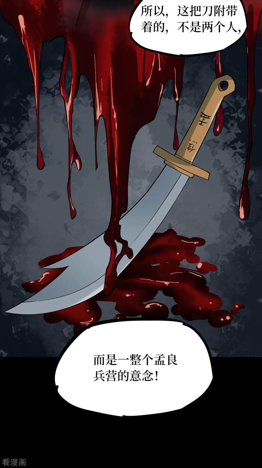 《阴间商人》第55话 洪羊刀5 第33页