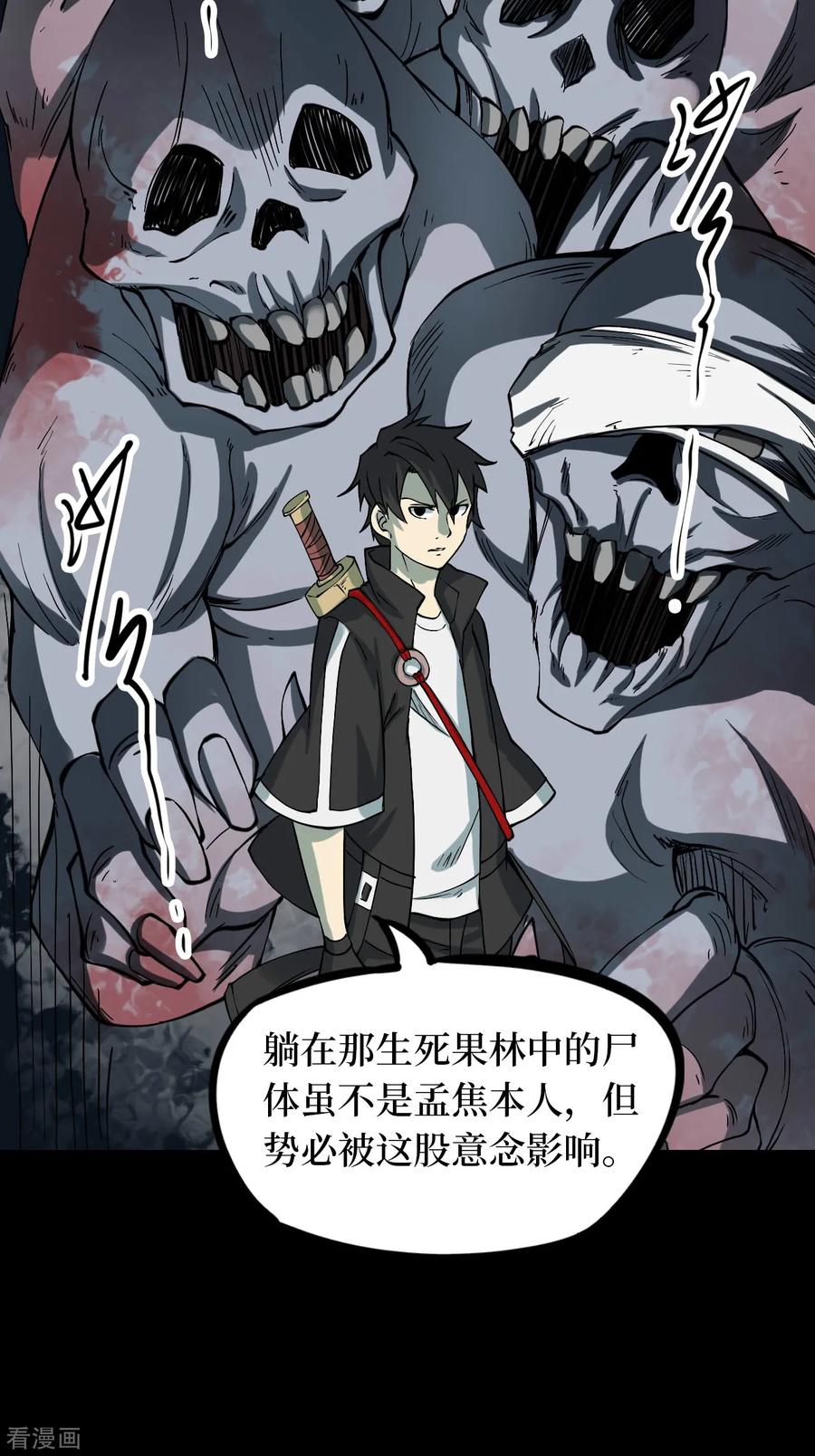 《阴间商人》第55话 洪羊刀5 第18页