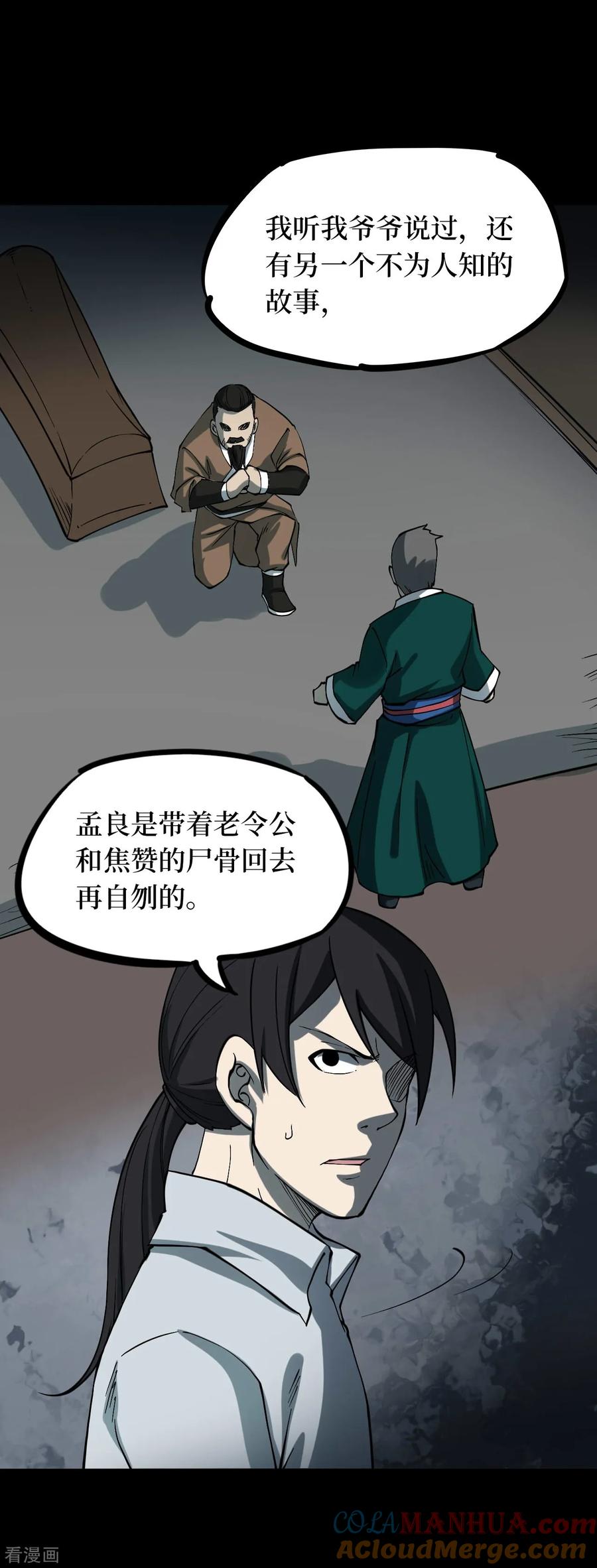 《阴间商人》第55话 洪羊刀5 第31页