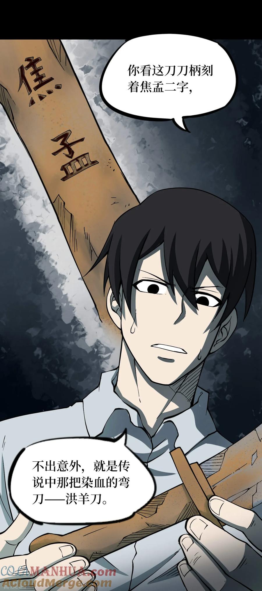 《阴间商人》第55话 洪羊刀5 第13页