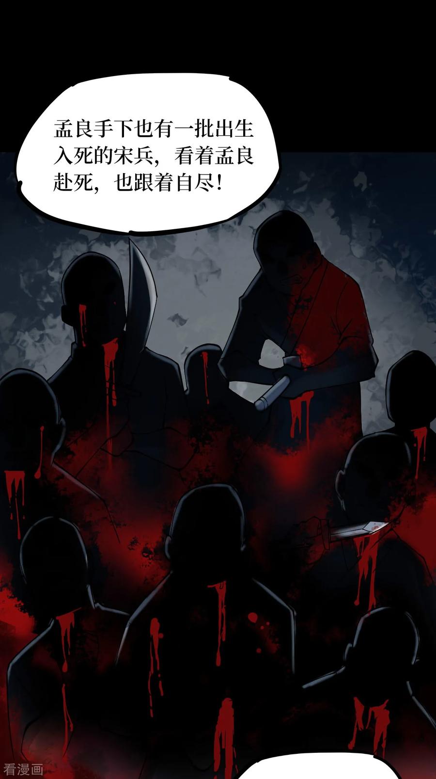 《阴间商人》第55话 洪羊刀5 第32页