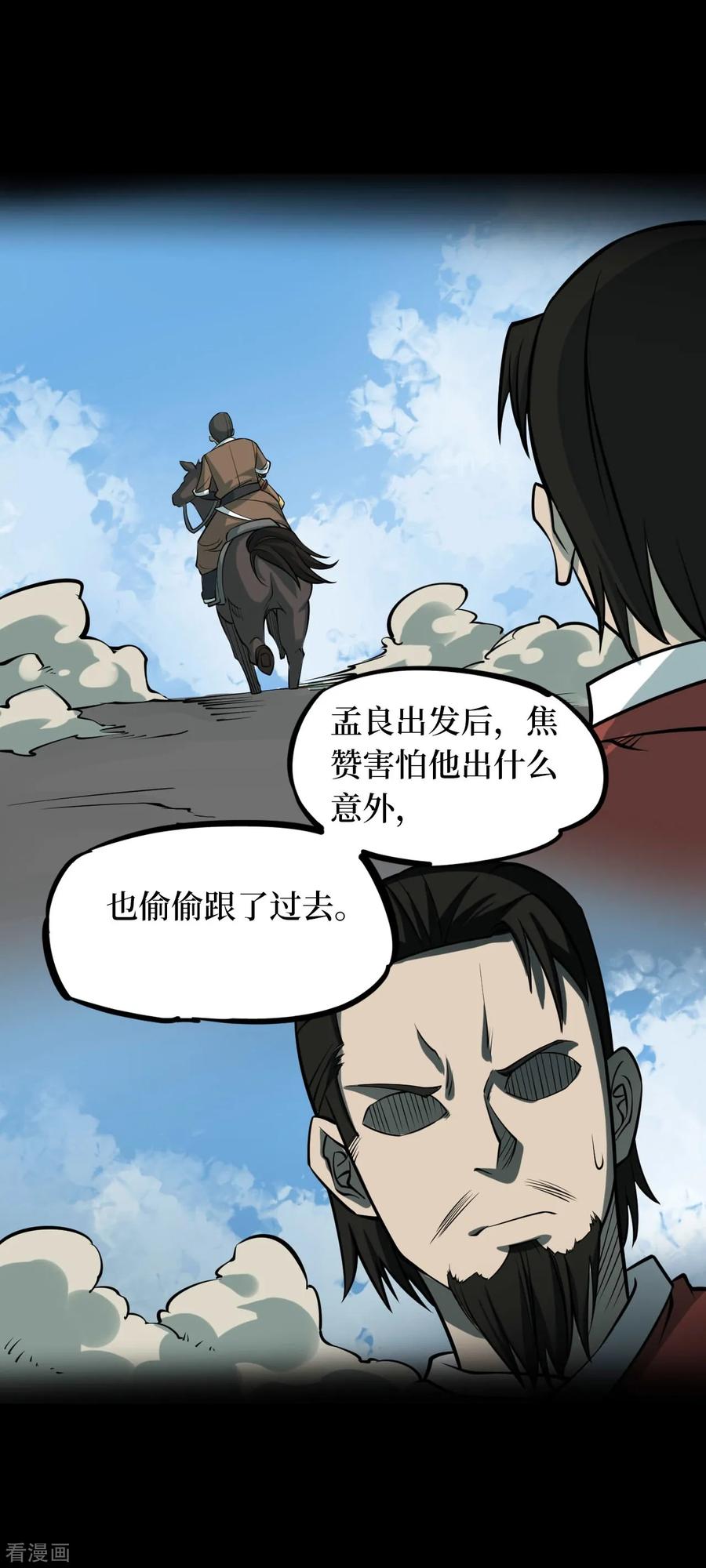 《阴间商人》第55话 洪羊刀5 第6页