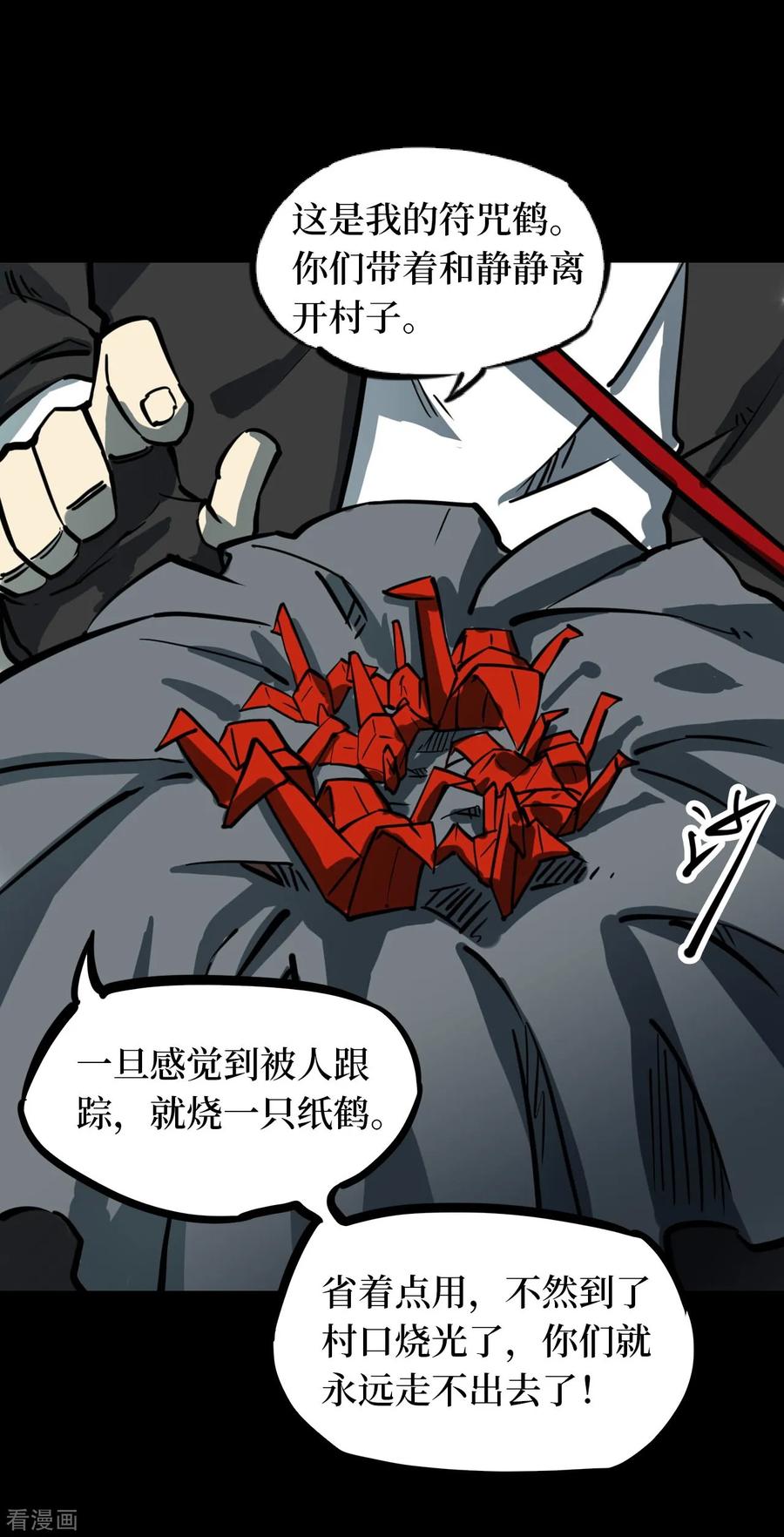 《阴间商人》第55话 洪羊刀5 第41页