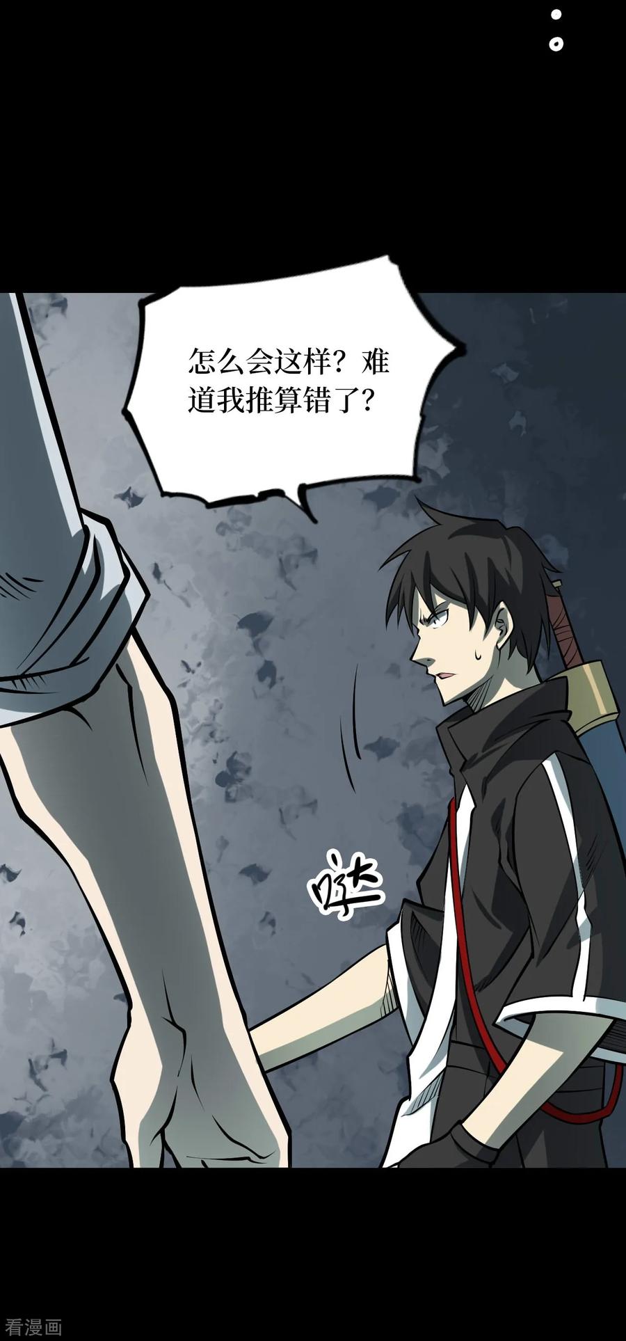 《阴间商人》第55话 洪羊刀5 第29页