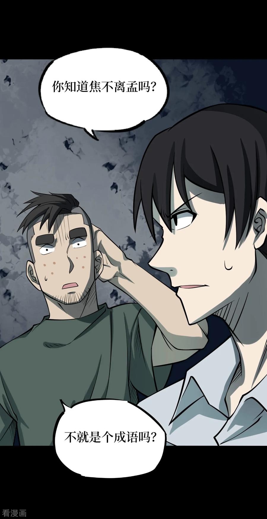 《阴间商人》第55话 洪羊刀5 第2页