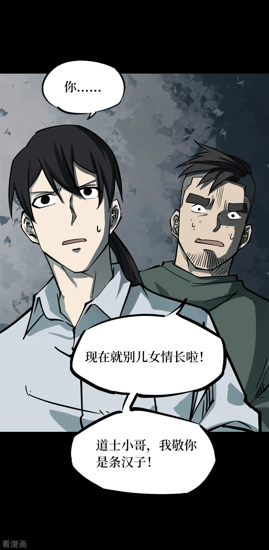 《阴间商人》第55话 洪羊刀5 第45页